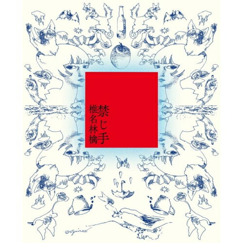 CD / 椎名林檎 / 禁じ手 (初回限定盤) / UPCH-29502...