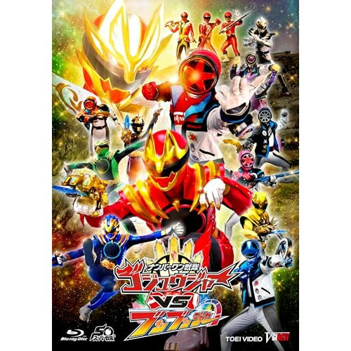 【取寄商品】BD / キッズ / ナンバーワン戦隊ゴジュウジャーVSブンブンジャー 特別版(Blu-ray) (初回生産限定版) / BSTD-21107[7/29]発売