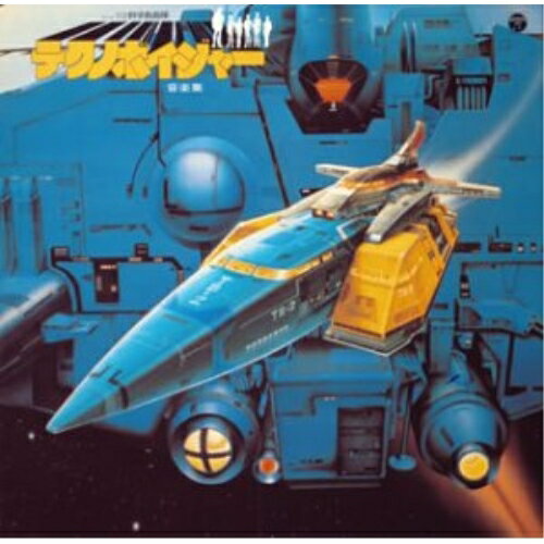 CD / アニメ / テレビアニメーション 科学救助隊テクノボイジャー 音楽集 / COCC-72070