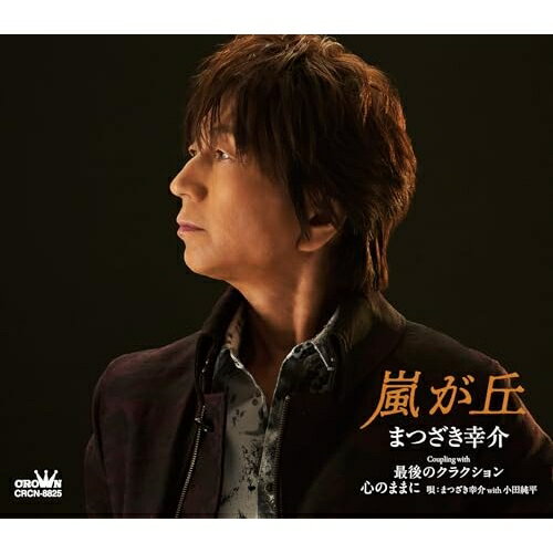 CD / まつざき幸介 / 嵐が丘 (メロ譜付) / CRCN-8825