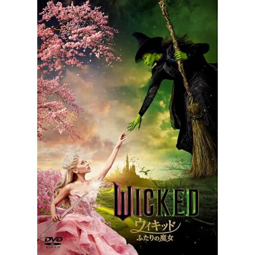 【取寄商品】DVD / 洋画 / ウィキッド ふたりの魔女 スペシャル・プライス / HUNBF-5010