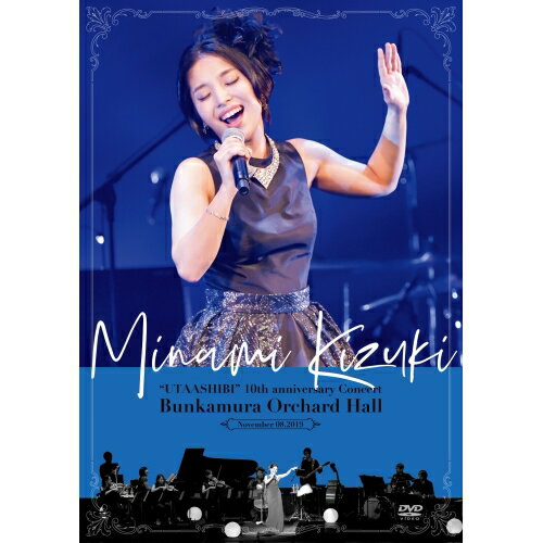 DVD / 城南海 / 「ウタアシビ」10周年記念コンサート Bunkamuraオーチャードホール -2019.11.08- (通常版) / PCBP-5427...