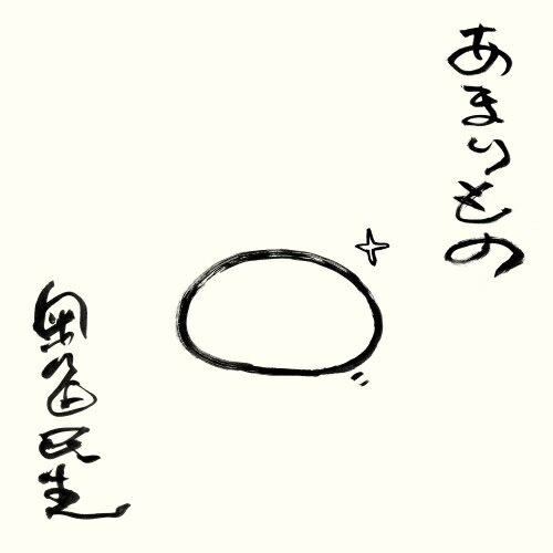 CD / 奥田民生 / あまりもの / RCMR-12