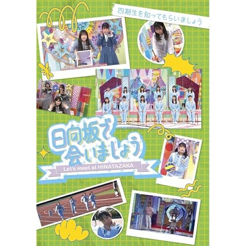 BD / 趣味教養 / 日向坂で会いましょう 四期生を知ってもらいましょう(Blu-ray) / SRXW-85