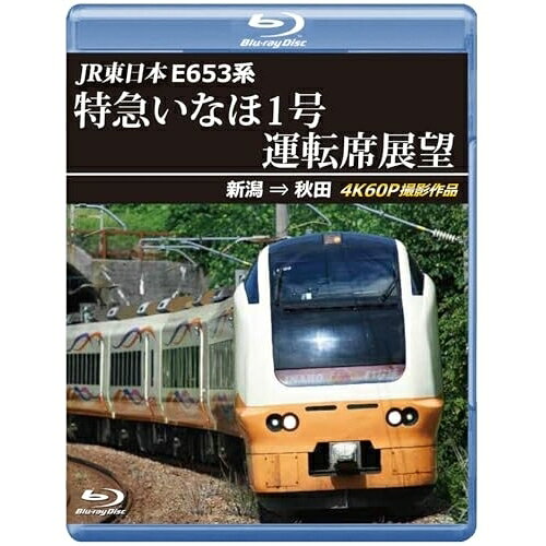 【取寄商品】BD / 趣味教養 / JR東日本 E653系 特急いなほ1号運転席展望 新潟 ⇒ 秋田 4K60P撮影作品(Blu-ray) / ANRS-72435B