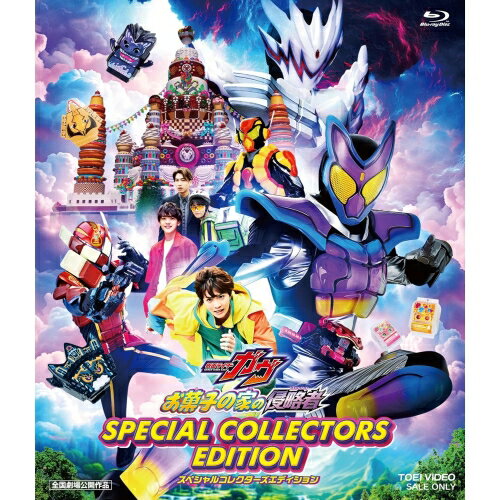 Children'S Program - 【取寄商品】BD / キッズ / 映画「仮面ライダーガヴ お菓子の家の侵略者」スペシャルコレクターズエディション(Blu-ray) (初回生産限定版) / BSTD-21068
