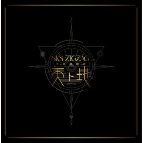 【取寄商品】DVD / -真天地開闢集団-ジグザグ / 全国開闢禊 -天ト地- (初回生産限定盤/スペシャルBOX盤) / CBZ-1
