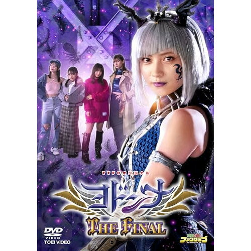 【取寄商品】DVD / キッズ / ヨドンナ THE FINAL / DSTD-20941