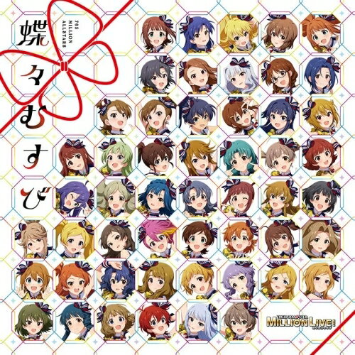 Game Titles Of Ka Line - 【取寄商品】CD / 765 MILLION ALLSTARS / THE IDOLM＠STER MILLION LIVE! 蝶々むすび / LACA-25167