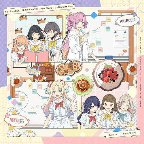樂天商城 - 【取寄商品】CD / Ruri&To & PRINCEε)ε) / ちょ、尊いLOVE/Nεw Black / LACM-24780