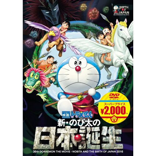 DVD / 劇場アニメ / 映画ドラえもん 新・のび太の日本誕生 / PCBE-56130