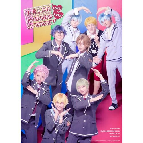 BD / 趣味教養 / 『美男高校地球防衛部LOVE!LOVE!』on STAGE(Blu-ray) / PCXG-50847
