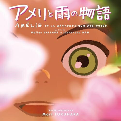【取寄商品】CD / 福原まり / オリジナル・サウンドトラック アメリと雨の物語 / RBCP-3624