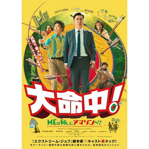【取寄商品】BD / 洋画 / 大命中!MEは何しにアマゾンへ?(Blu-ray) (Blu-ray+DVD) / TCBD-1932[4/03]発売