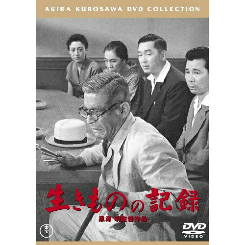 【取寄商品】DVD / 邦画 / 生きものの記録 / TDV-25081D