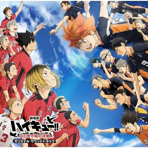 【取寄商品】CD / 林ゆうき・橘麻美 / 『劇場版ハイキュー!! ゴミ捨て場の決戦』オリジナル・サウンドトラック / THCA-60286