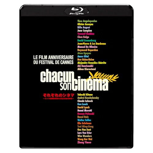 【取寄商品】BD / 洋画 / それぞれのシネマ 〜カンヌ国際映画祭60回記念製作映画〜(Blu-ray) / TWBS-5449