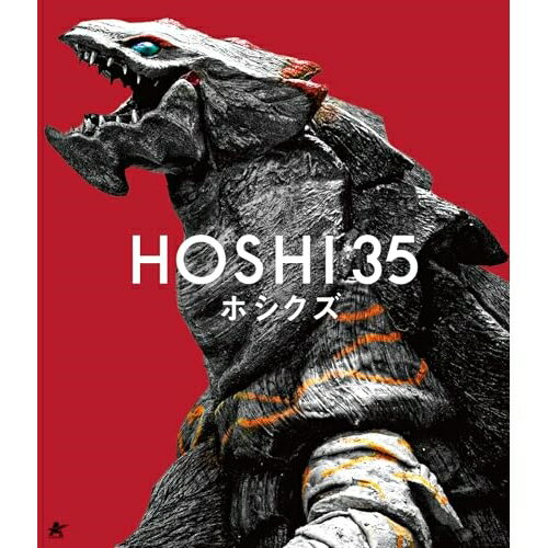 【取寄商品】BD / 邦画 / HOSHI35/ホシクズ(Blu-ray) / ALBSB-68