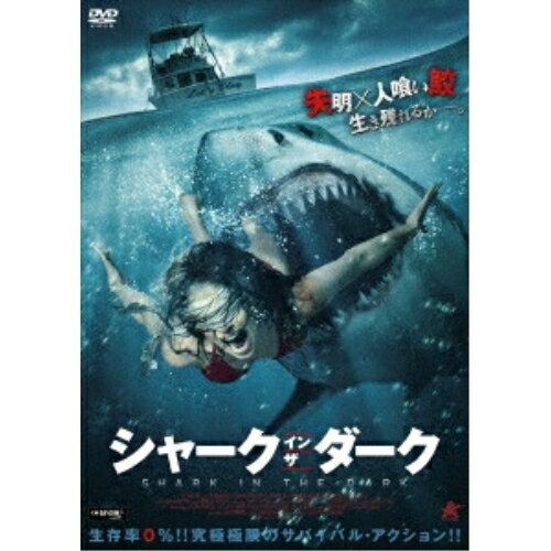 【取寄商品】DVD / 洋画 / シャーク・イン・ザ・ダーク / ALBSD-2809