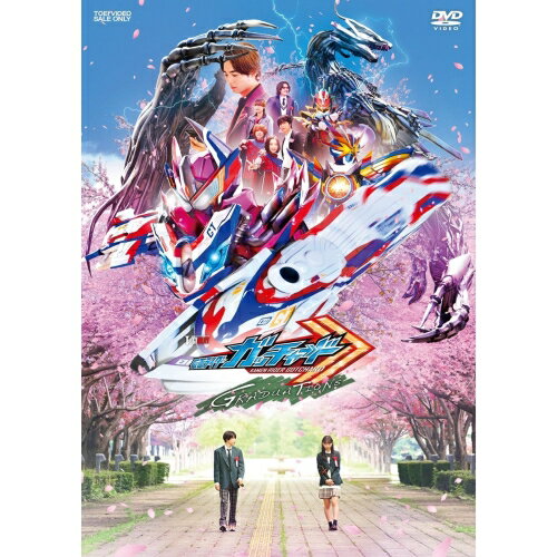 【取寄商品】DVD / キッズ / 仮面ライダーガッチャード GRADUATIONS/ホッパー1のはるやすみ ライドケミートレカセット版 (DVD+CD) (初回生産限定版) / DSTD-20972