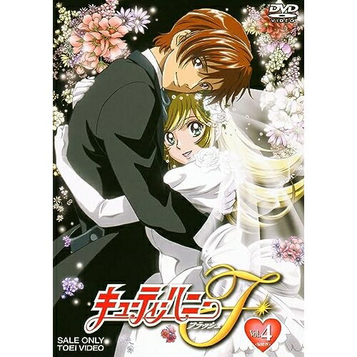 【取寄商品】DVD / TVアニメ / キューティーハニーF VOL.4 / DUTD-6627