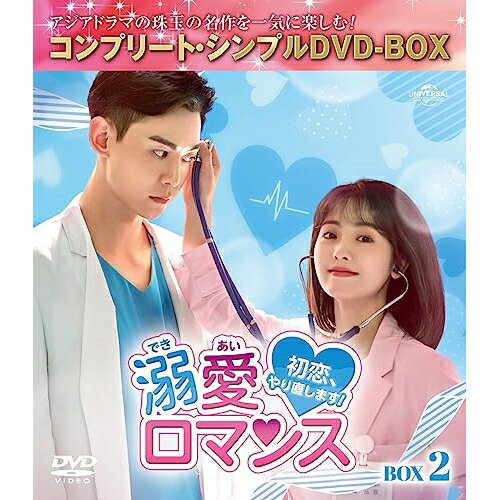 溺愛ロマンス〜初恋、やり直します!〜 BOX2(コンプリート・シンプルDVD-BOX) (期間限定生産版)海外TVドラマシン・フェイ(□菲)、タン・シアオティエン(唐曉天)、ホアン・イーリン(黄一琳)、リー・チュワン(李川)、フー・ウェイルン(付偉倫)　発売日 : 2023年9月06日　種別 : DVD　JAN : 4550510078083　商品番号 : GNBF-10128