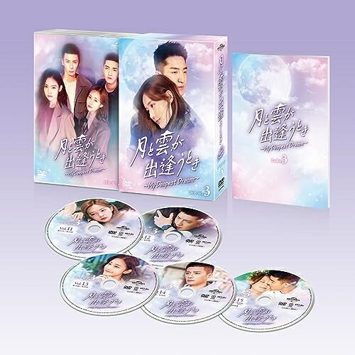 DVD / 海外TVドラマ / 月と雲が出逢うとき〜My Deepest Dream〜 DVD-SET3 / GNBF-5804