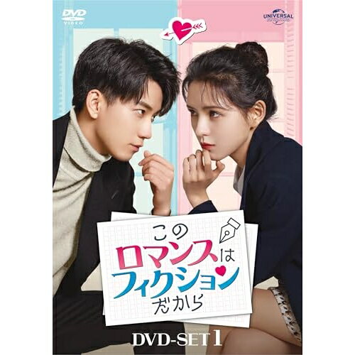 DVD / 海外オリジナルV / このロマンスはフィクションだから DVD-SET1 / GNBF-5914