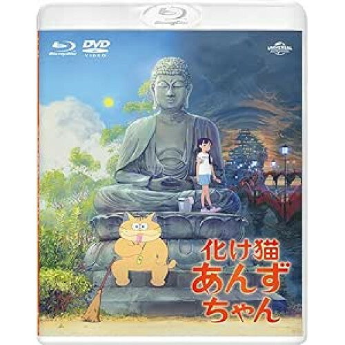 化け猫あんずちゃん ブルーレイ&DVDセット(Blu-ray) (Blu-ray+DVD) (通常版)劇場アニメいましろたかし、森山未來、五藤希愛、青木崇高、市川実和子、鈴木慶一、久野遥子、山下敦弘　発売日 : 2025年2月22日　種別 : BD　JAN : 4550510129211　商品番号 : GNXA-2419