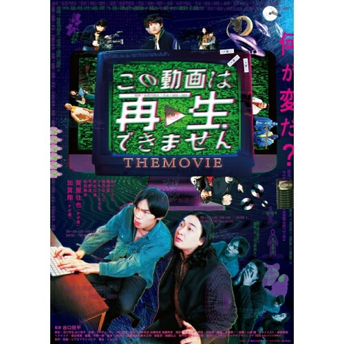 【取寄商品】DVD / 邦画 / この動画は再生できませんTHE MOVIE / HPBR-2817