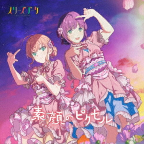 【取寄商品】CD / スリーズブーケ / 素顔のピクセル / LACM-24456