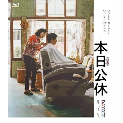 【取寄商品】BD / 洋画 / 本日公休(Blu-ray) / TSBS-80073
