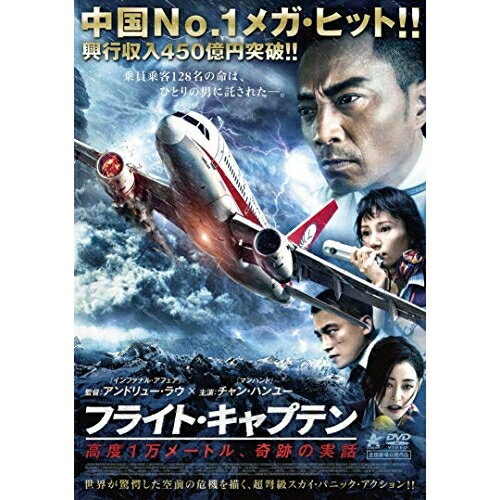 【取寄商品】DVD / 洋画 / フライト・キャプテン 高度1万メートル、奇跡の実話 / ALBSD-2500