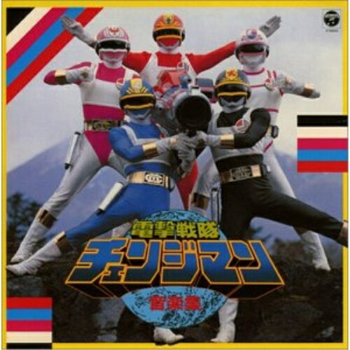 (未使用･未開封品)　電撃戦隊チェンジマン VOL.4 [DVD] og8985z Amazon.co.jp: 電撃戦隊チェンジマン VOL.4 [DVD] : 浜田治希, 河合宏