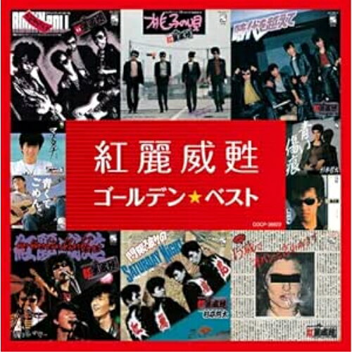 希少。桃太郎　レアCD ロックンロール道　二代目参上 横浜銀蝿 　紅麗威甦 楽天市場】紅麗威甦（CD・DVD）の通販