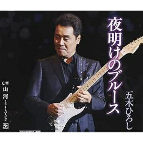 CD / 五木ひろし / 夜明けのブルース C/W山河 2012バージョン / FKCM-27