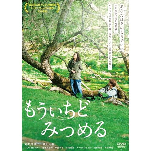 【取寄商品】DVD / 邦画 / もういちどみつめる / OED-11154[5/02]発売