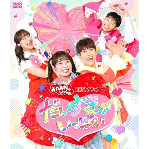 BD / キッズ / だいすきがいっぱい(Blu-ray) / PCXK-50036