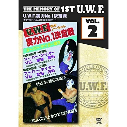 【取寄商品】DVD / スポーツ / The Memory of 1st U.W.F. vol.2 U.W.F.実力No.1決定戦 1984.9.7&9.11東京・後楽園ホール / SPD-1062