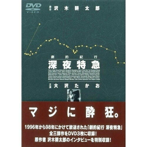 楽天市場】大沢たかお 深夜特急（CD・DVD）の通販