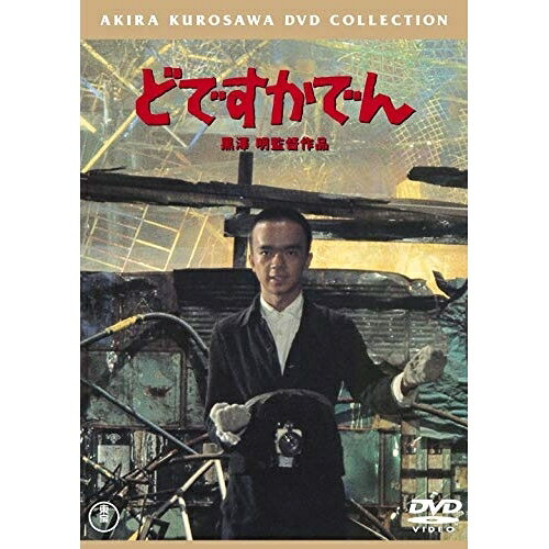 【取寄商品】DVD / 邦画 / どですかでん / TDV-25090D