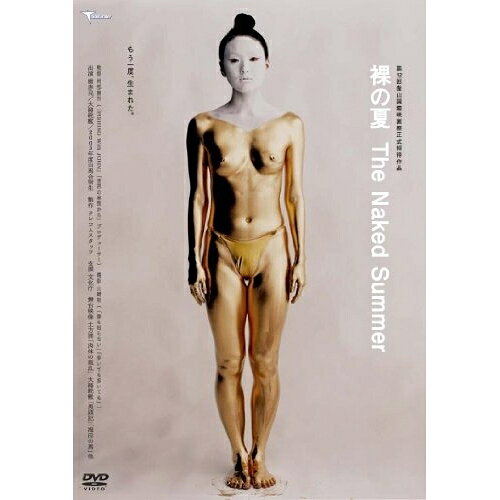 【取寄商品】DVD / 邦画 / 裸の夏 The Naked Summer / TMSS-199