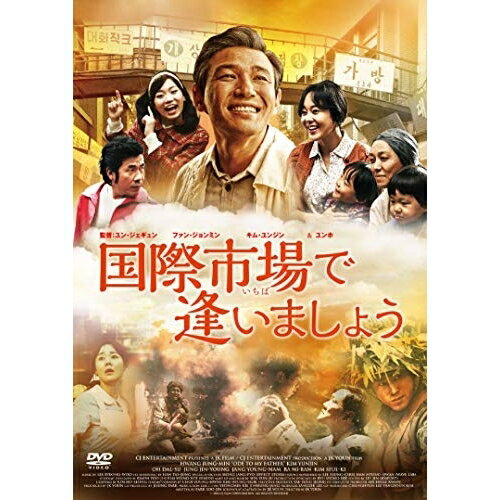 【取寄商品】DVD / 洋画 / 国際市場で逢いましょう (廉価版) / TWDS-1178