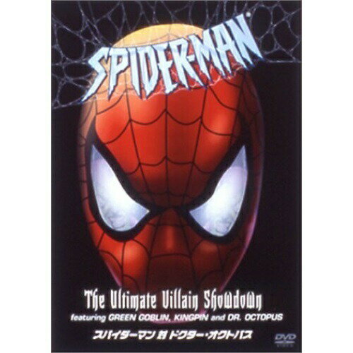 スパイダーマン対ドクター・オクトパス海外アニメアヴィ・アラド、スタン・リー、ボブ・リチャードソン　発売日 : 2004年7月09日　種別 : DVD　JAN : 4959241948823　商品番号 : VWDS-4882