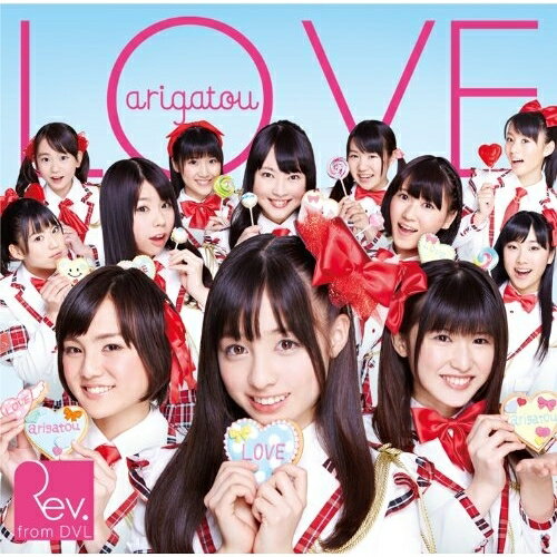 CD / Rev.from DVL / LOVE-arigatou- (CD+DVD) (通常盤/Type-B) / YRCS-90045