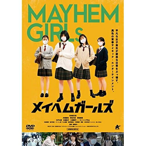 【取寄商品】DVD / 邦画 / メイヘムガールズ / ALBSD-2693