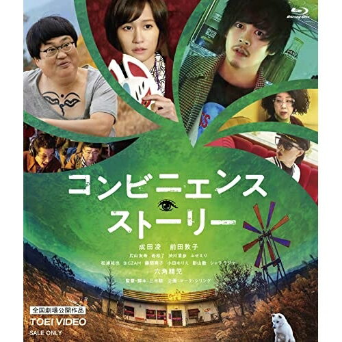 【取寄商品】BD / 邦画 / コンビニエンス・ストーリー(Blu-ray) / BSTD-20698