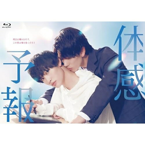 【取寄商品】BD / 国内TVドラマ / 体感予報 Blu-ray-BOX(Blu-ray) (本編ディスク2枚+特典ディスク1枚) / DAXA-5913