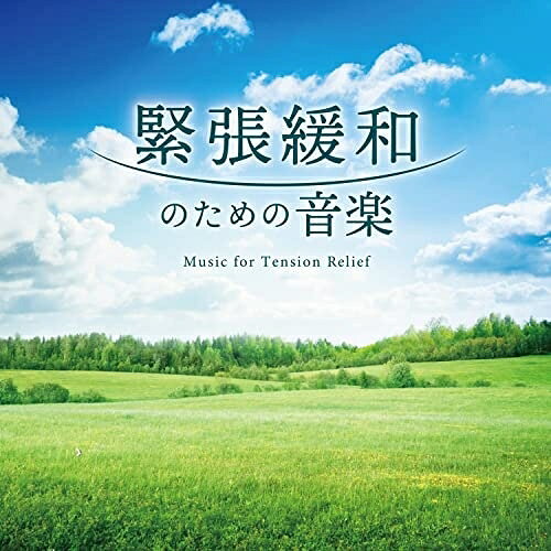 CD / Mitsuhiro / 緊張緩和のための音楽 / DLMF-3920