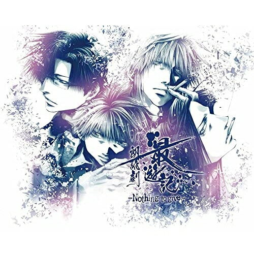 【取寄商品】DVD / 趣味教養 / 最遊記朗読劇〜Nothing to give〜 / FFBC-26